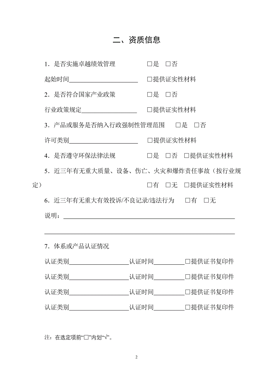 深圳市市长质量奖_第4页