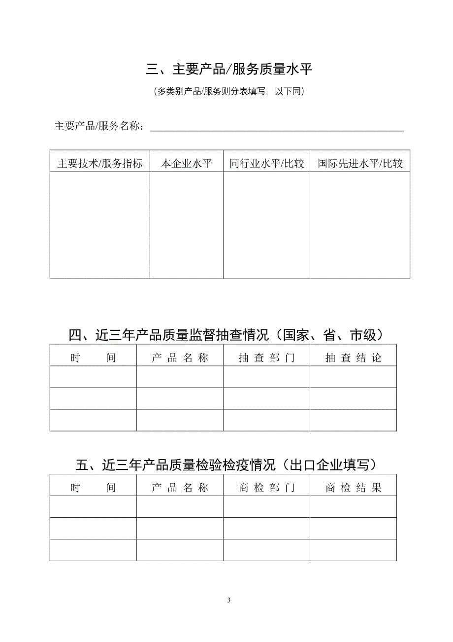 深圳市市长质量奖_第5页