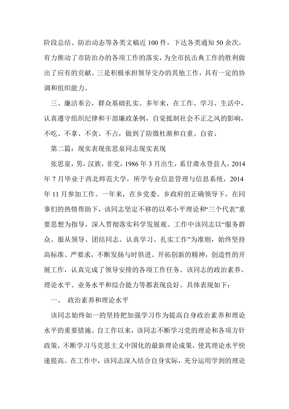 现实表现简述(精选多篇)_第2页