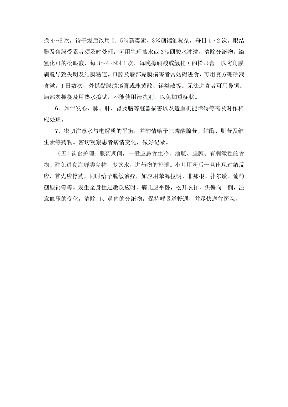 药物过敏反应的症状及处理措施_第3页