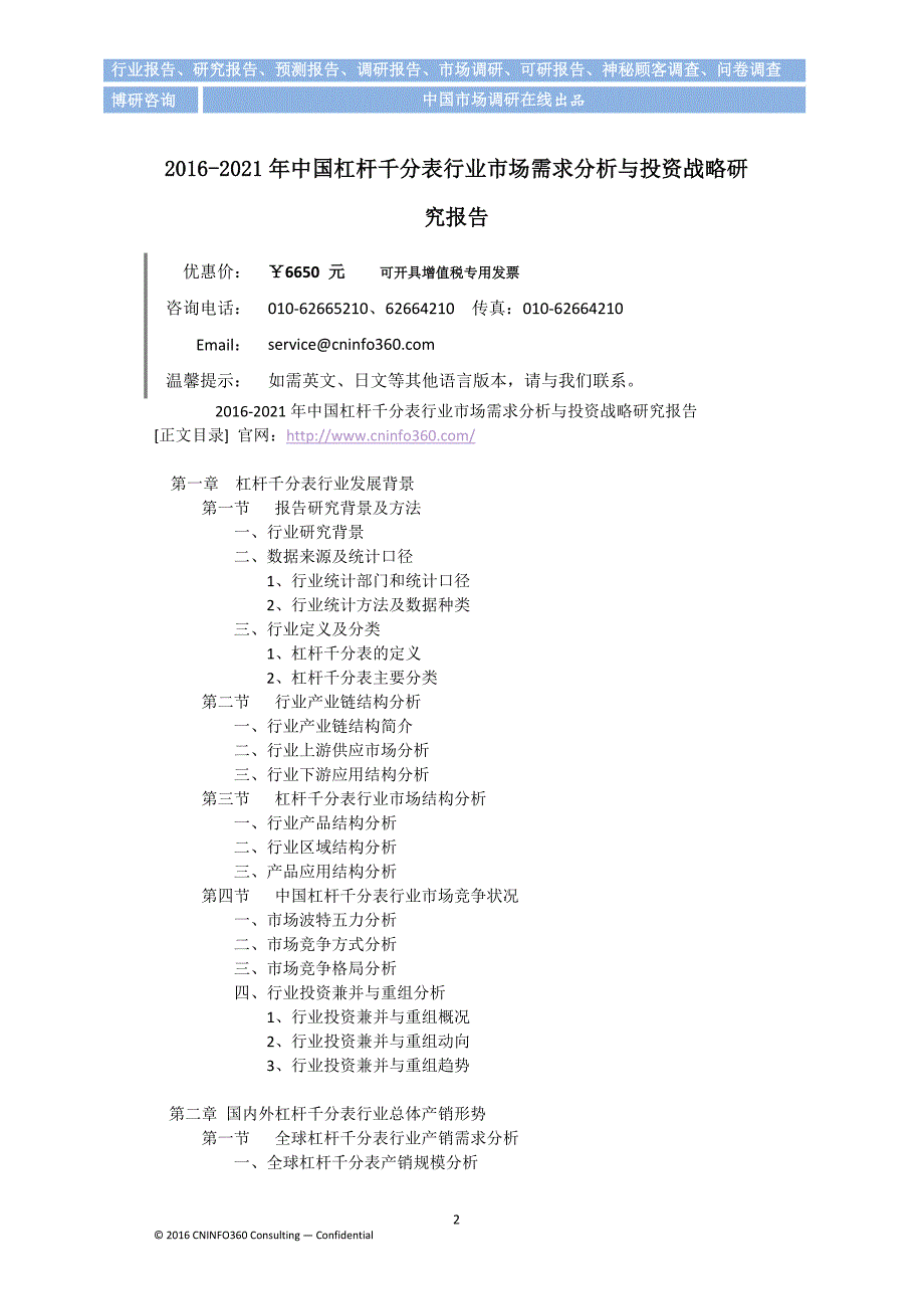 2016-2021年中国杠杆千分表行业市场需求分析与投资战略研究报告_第3页