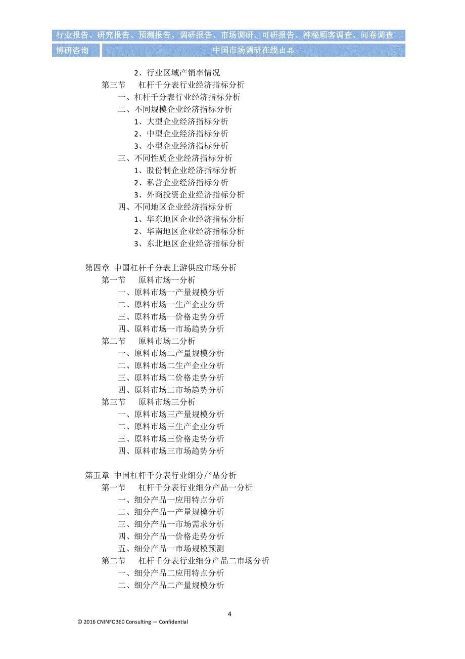 2016-2021年中国杠杆千分表行业市场需求分析与投资战略研究报告_第5页