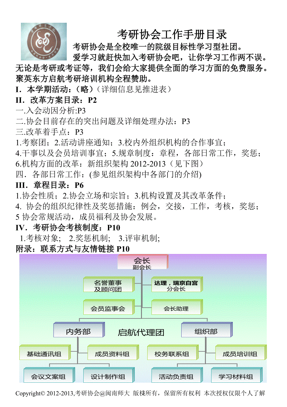 考研协会工作手册_第3页