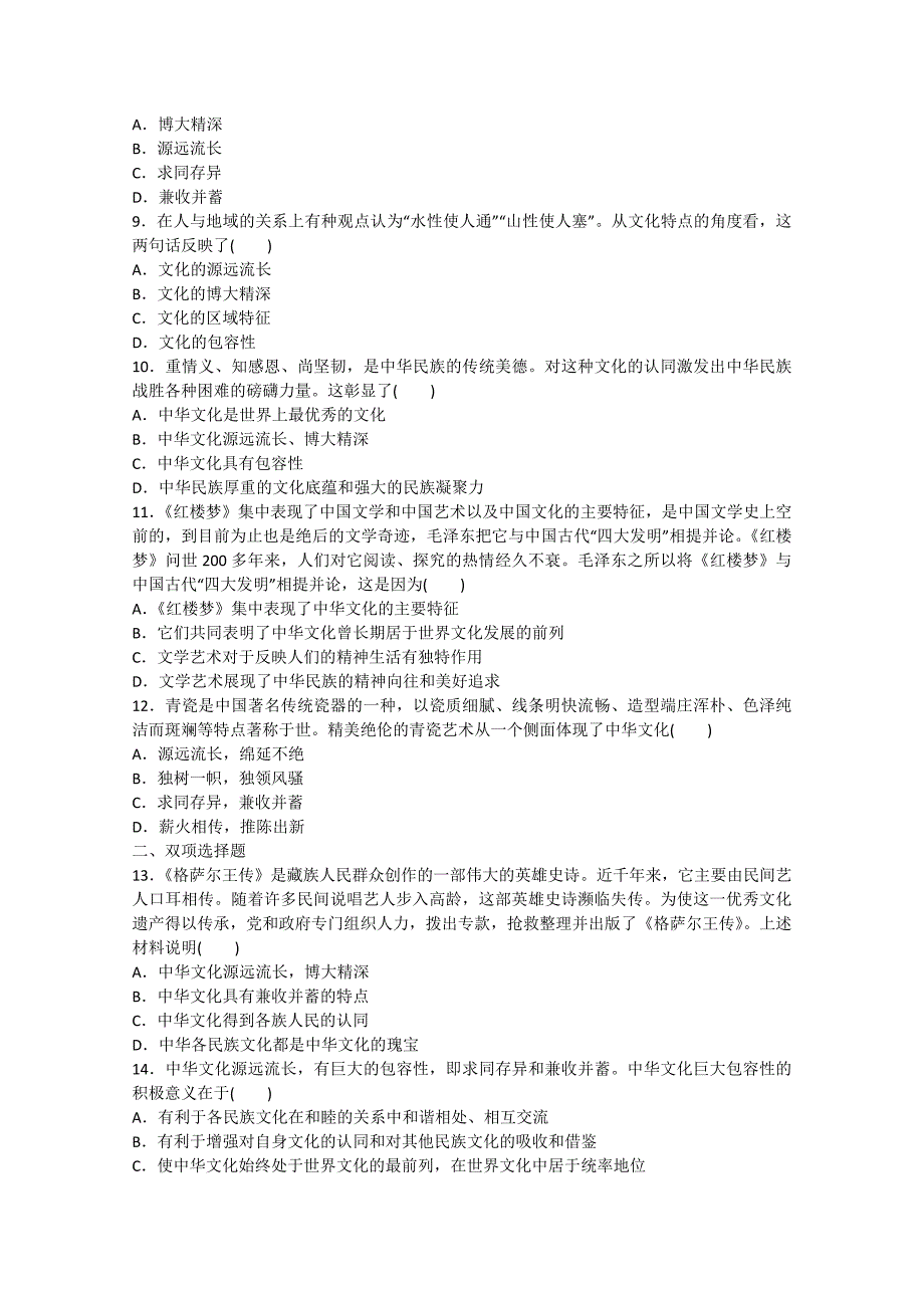 河北省保定市重点中学2014-2015学年高二政治上学期第二十四次周练试题_第2页