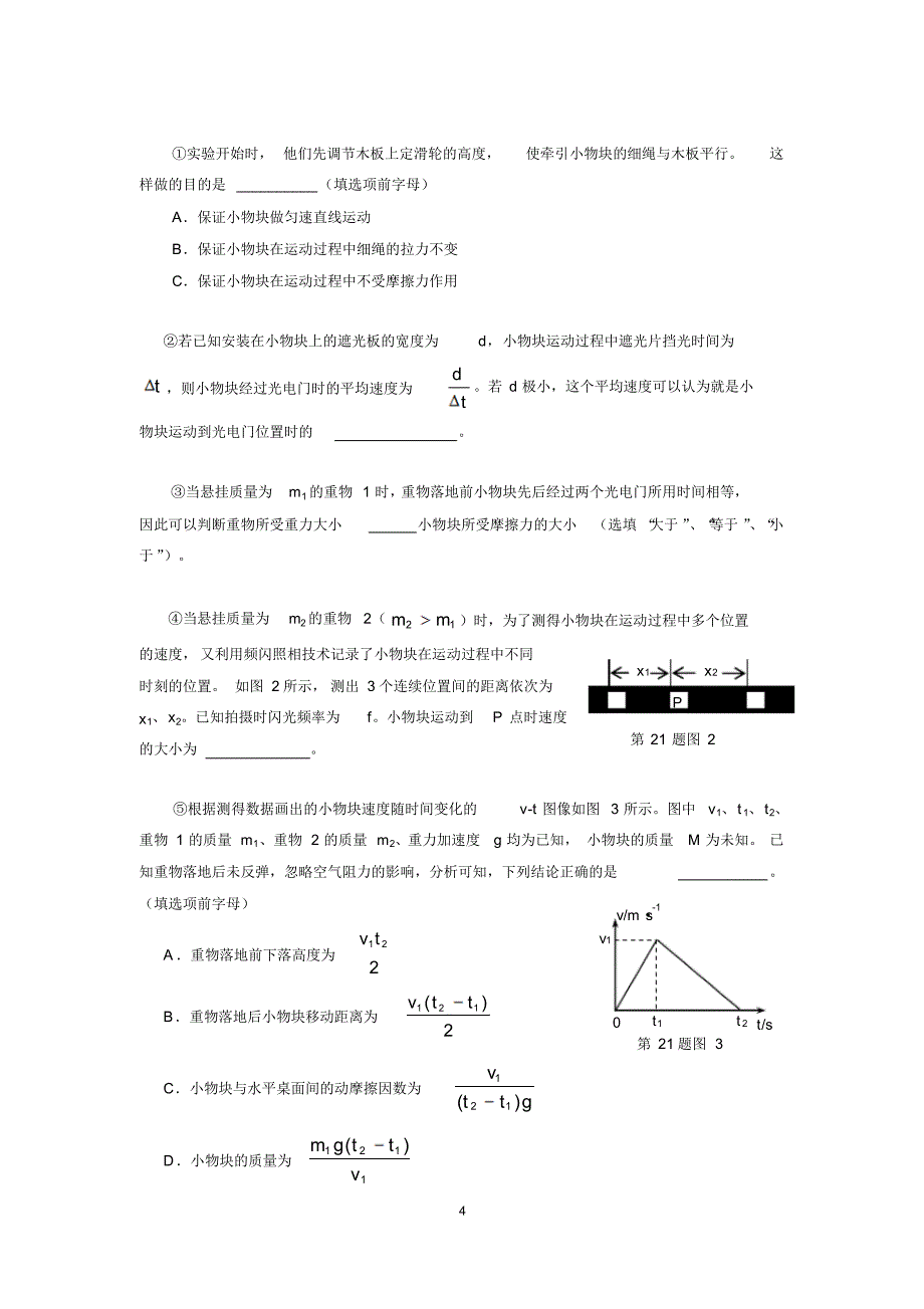 2016年5月北京市东城高三二模物理_第4页