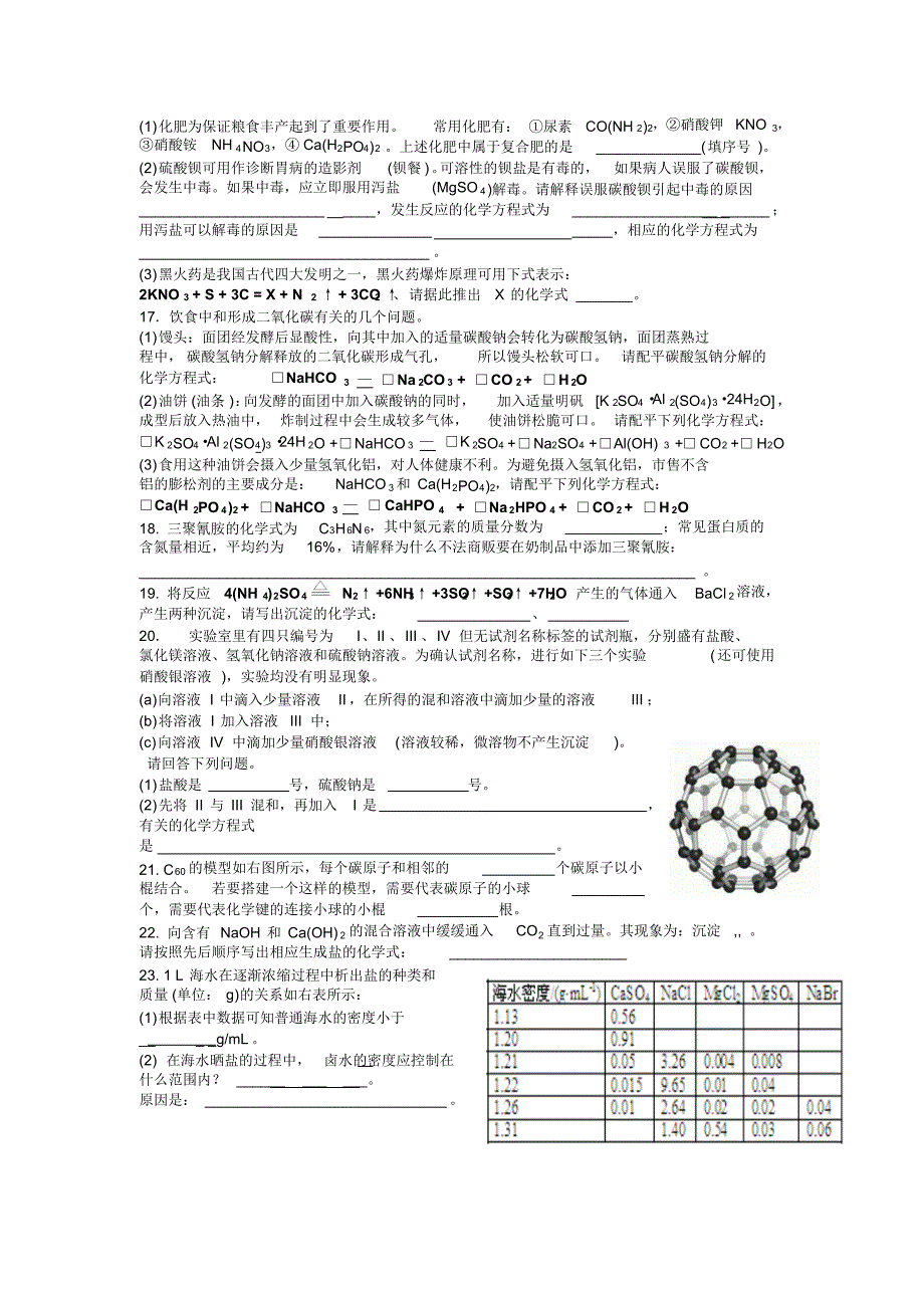 2014年全国初中化学素质和实验能力测试及答案_第3页