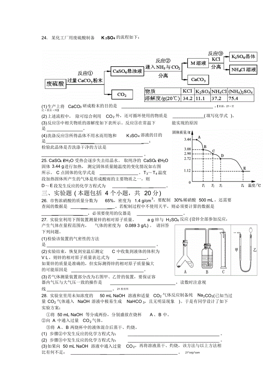 2014年全国初中化学素质和实验能力测试及答案_第4页