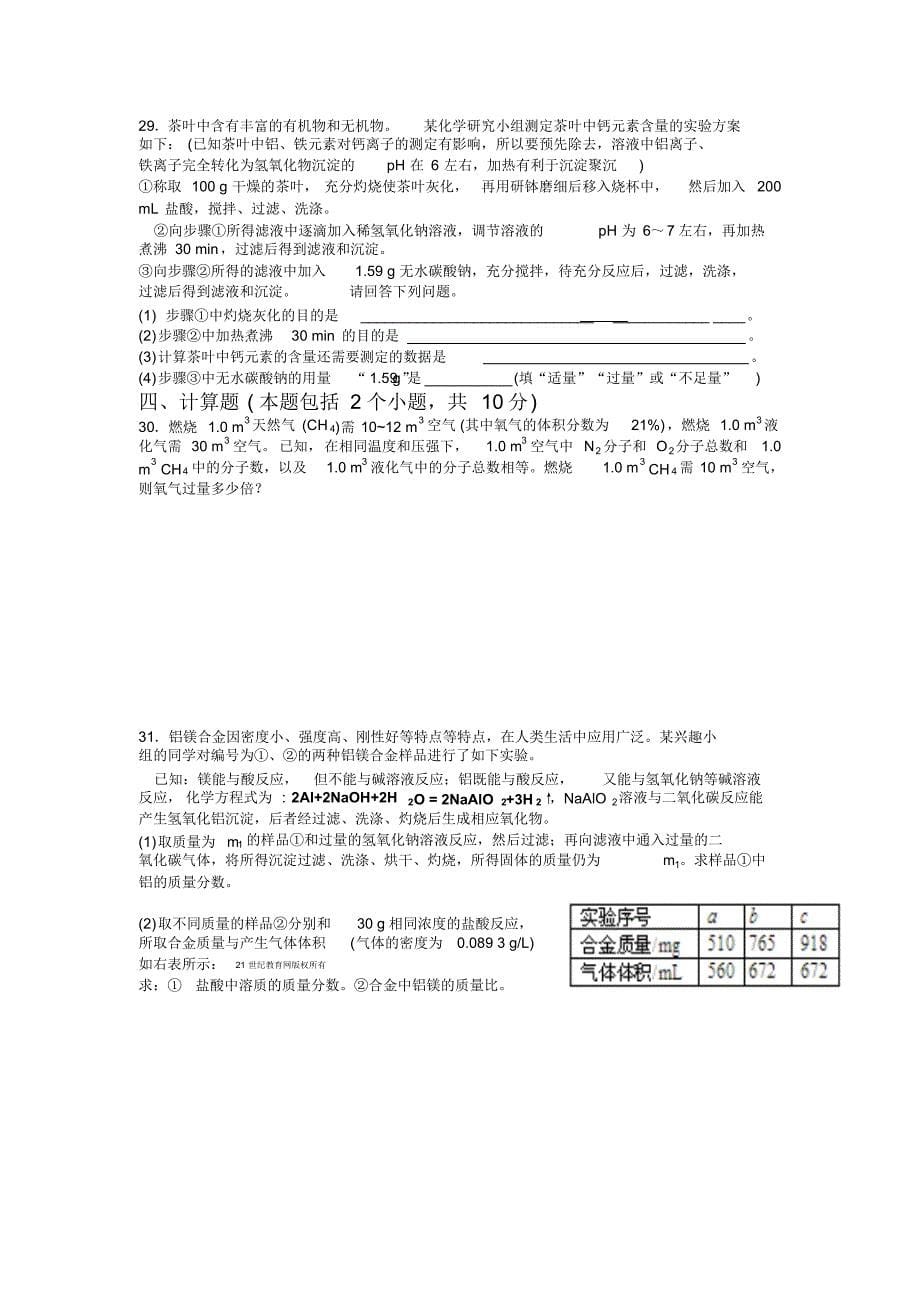 2014年全国初中化学素质和实验能力测试及答案_第5页