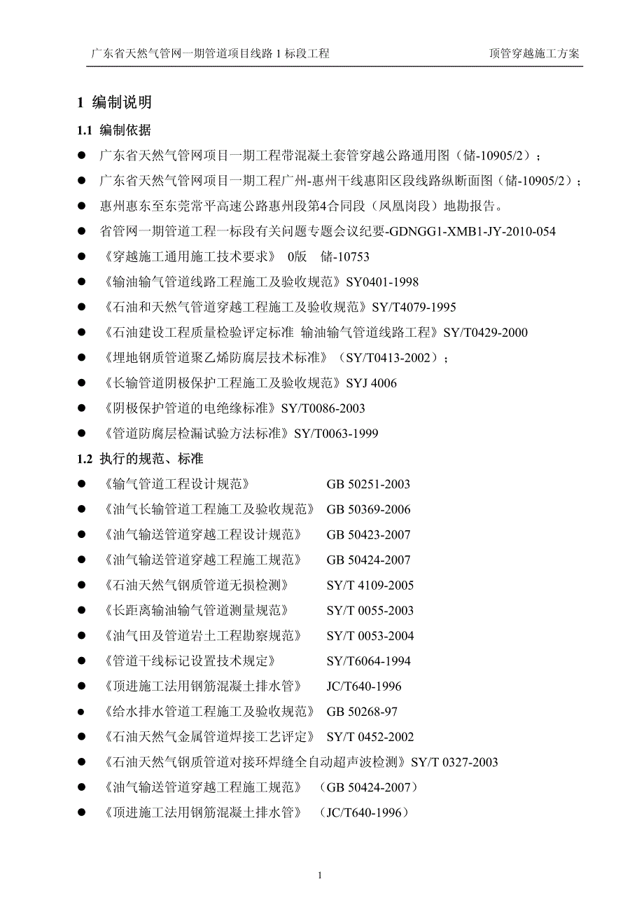 山体顶管穿越方案_第3页