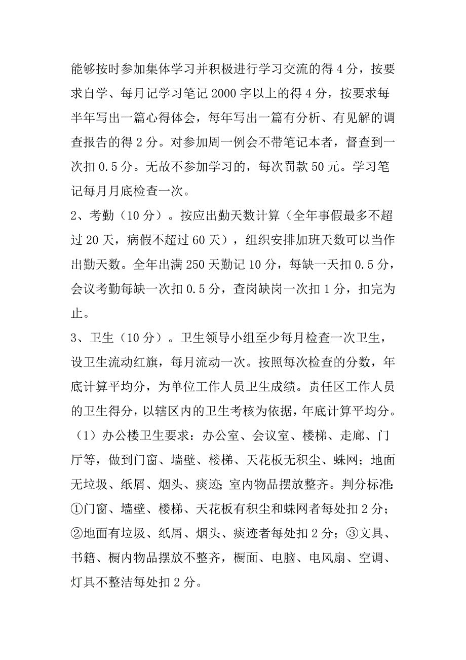 孙镇机关干部考核_第2页