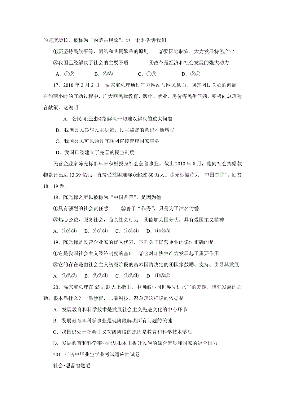 越城区2011年初中毕业生学业考试适应性试卷_第4页