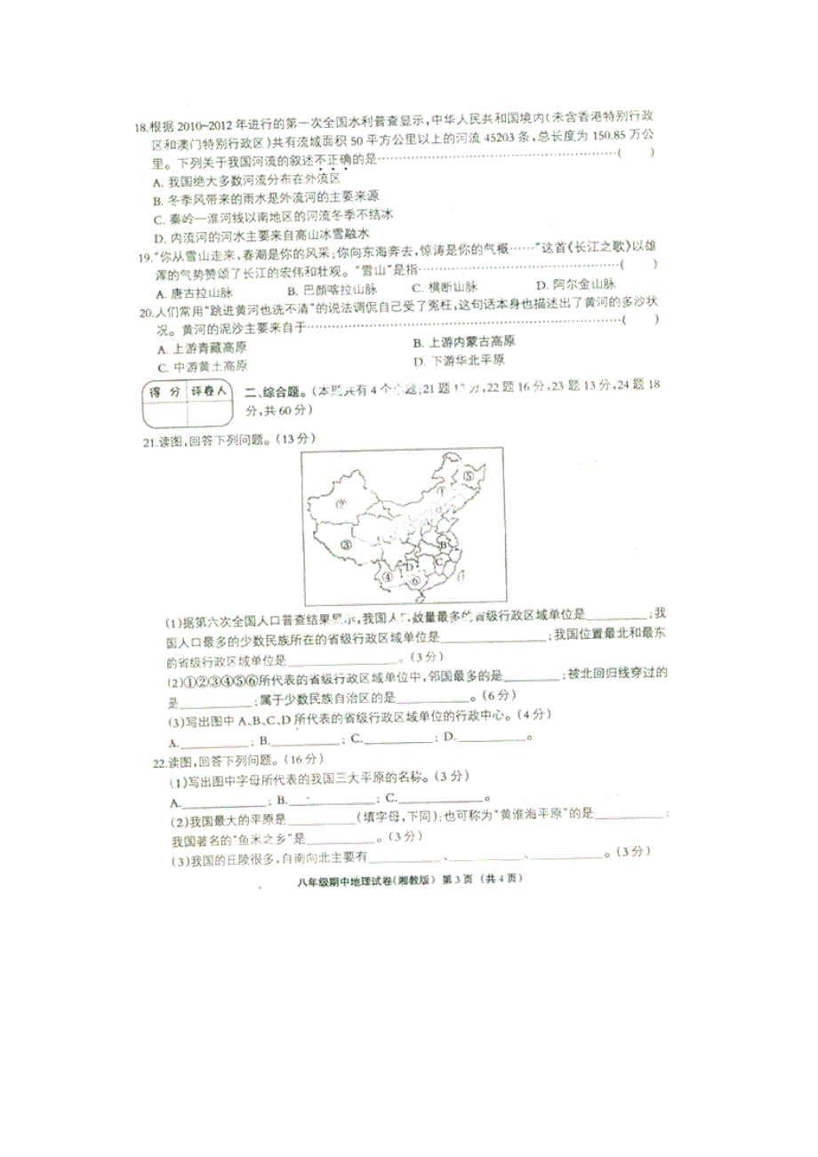 河北省故城县坛村中学2014-2015学年八年级地理上学期期中试题（扫描版）_第3页