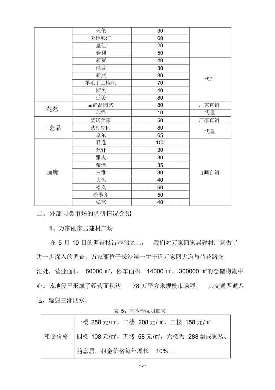 三湘南湖深入调研报告_第5页