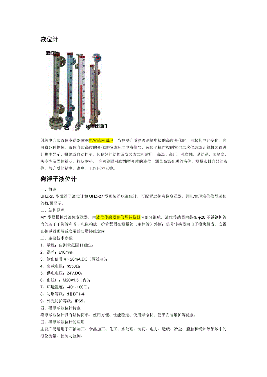 液位计分类、原理、技术参数及应用_第1页