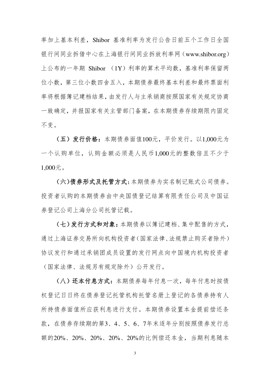 2016年荆州市城市建设投资开发有限公司公司债券募集说明书_第4页