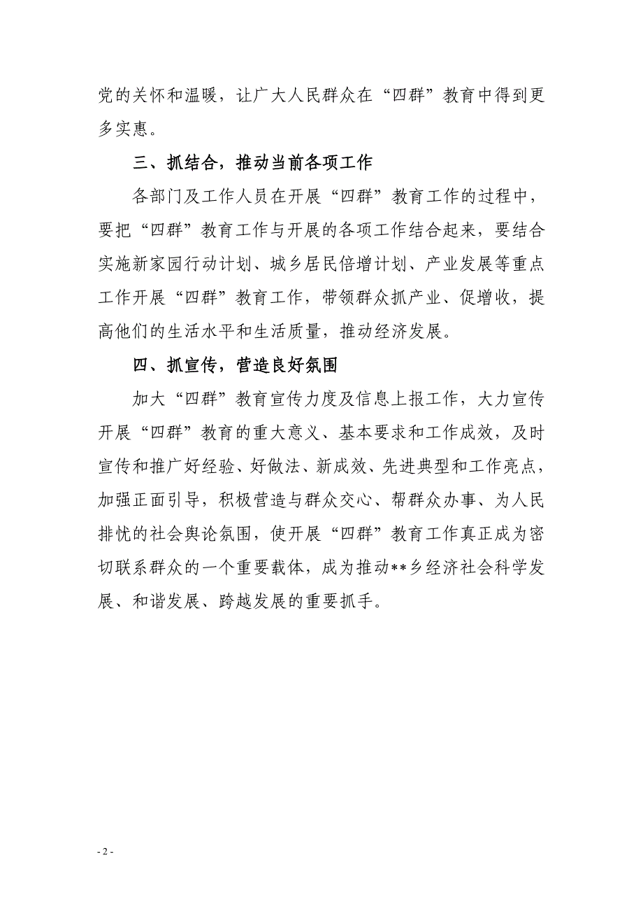 贯彻落实市委会议精神情况汇报_第2页