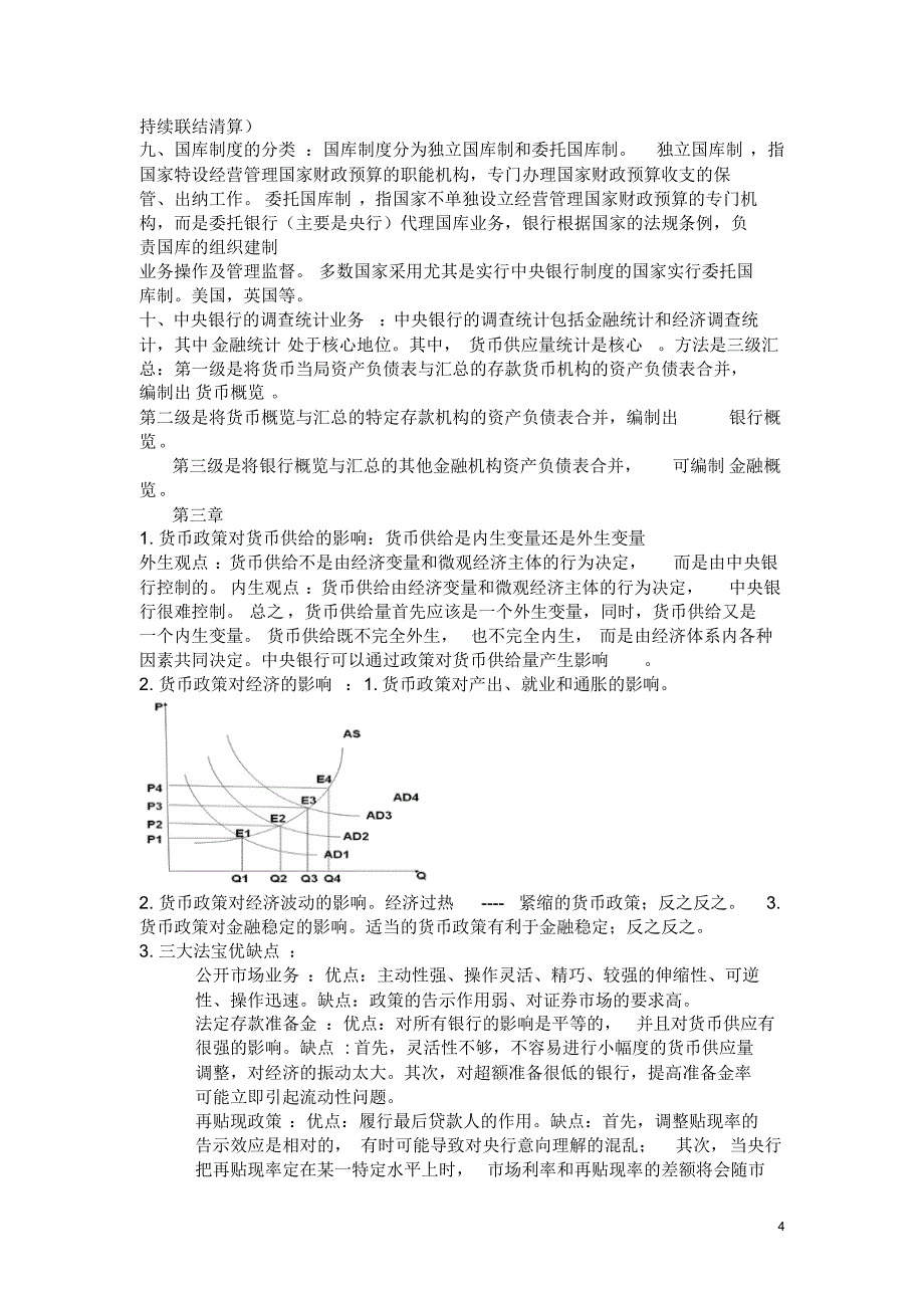 中央银行复习资料_第4页