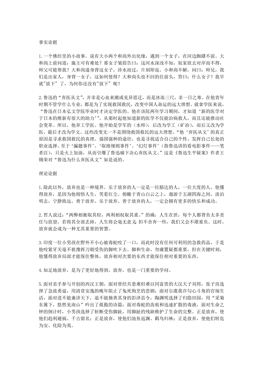 有爷爷剪枝条得到的启示——学会放弃_第4页