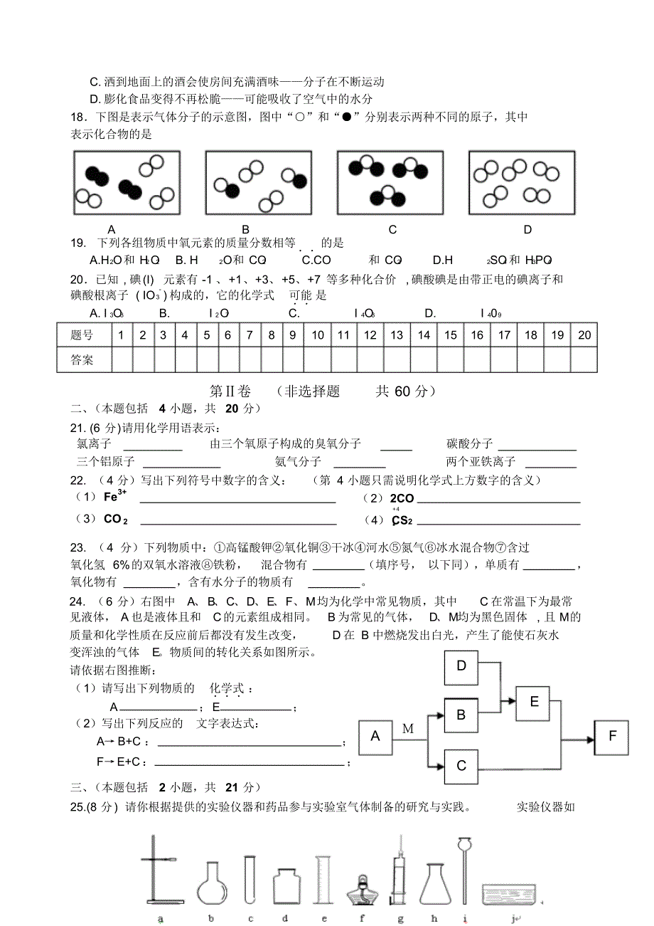 九年级上册化学期中质量调研试题_第3页