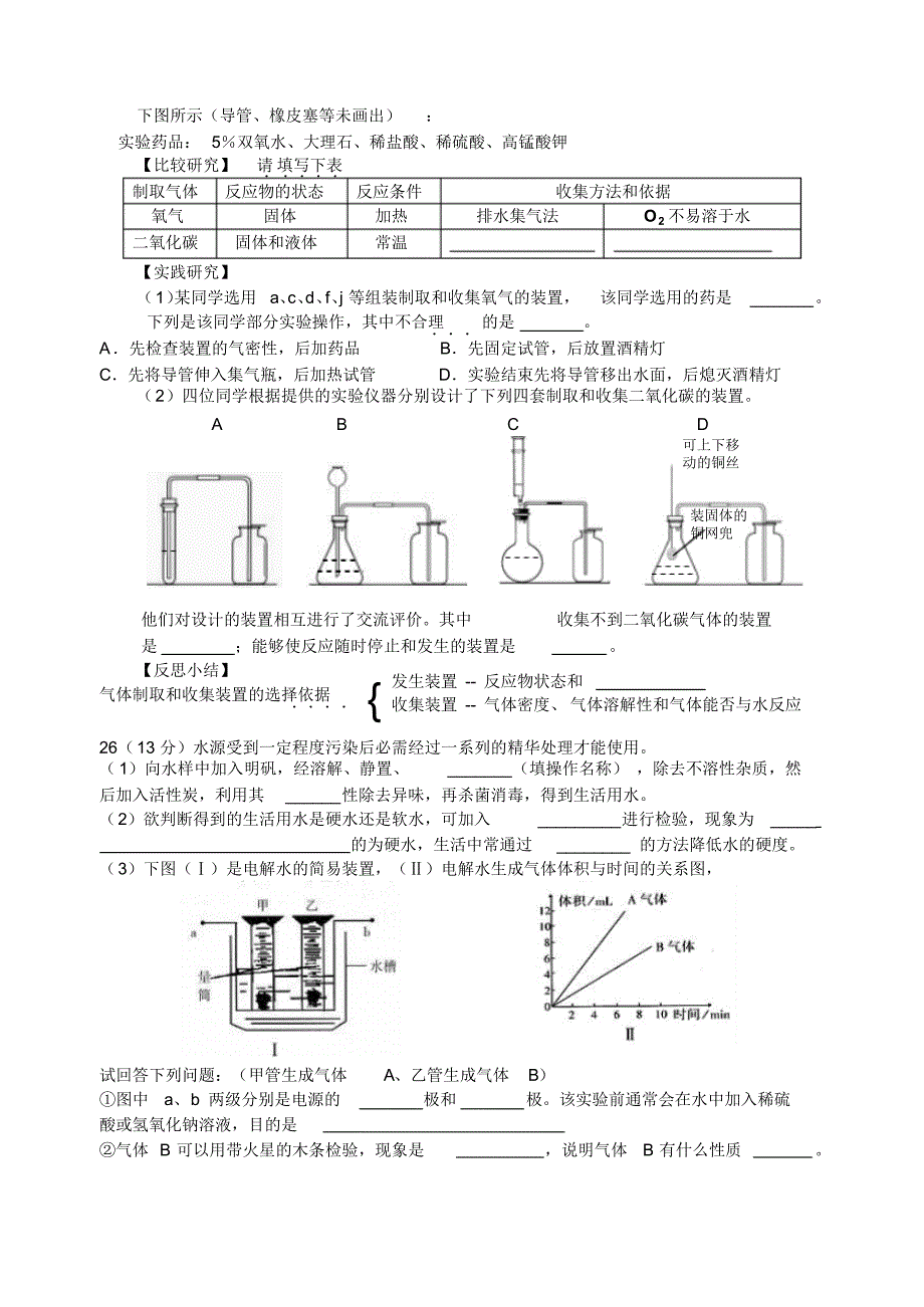 九年级上册化学期中质量调研试题_第4页