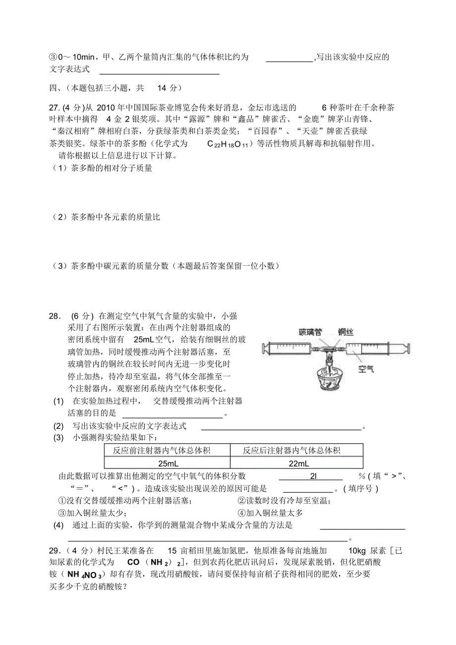 九年级上册化学期中质量调研试题_第5页