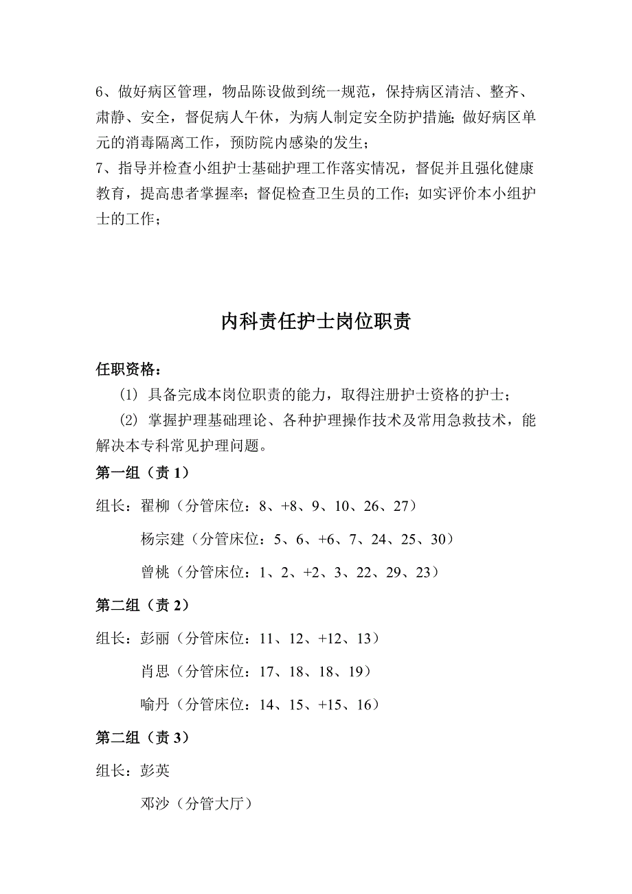 责任组长及责任护士岗位职责_第2页