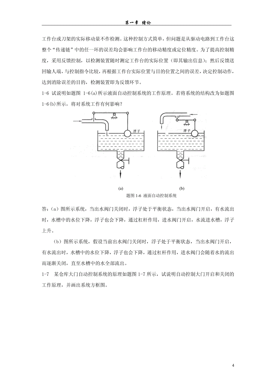 控制工程基础习题详解(1)_第4页