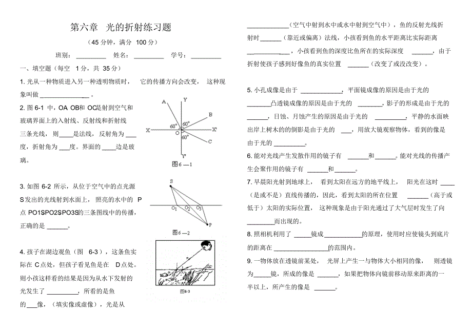 八年级物理第六章-光的折射练习含答案(科组教研精品低碳排版)_第1页