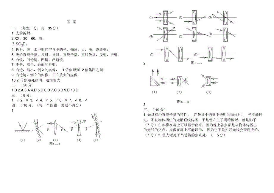 八年级物理第六章-光的折射练习含答案(科组教研精品低碳排版)_第4页