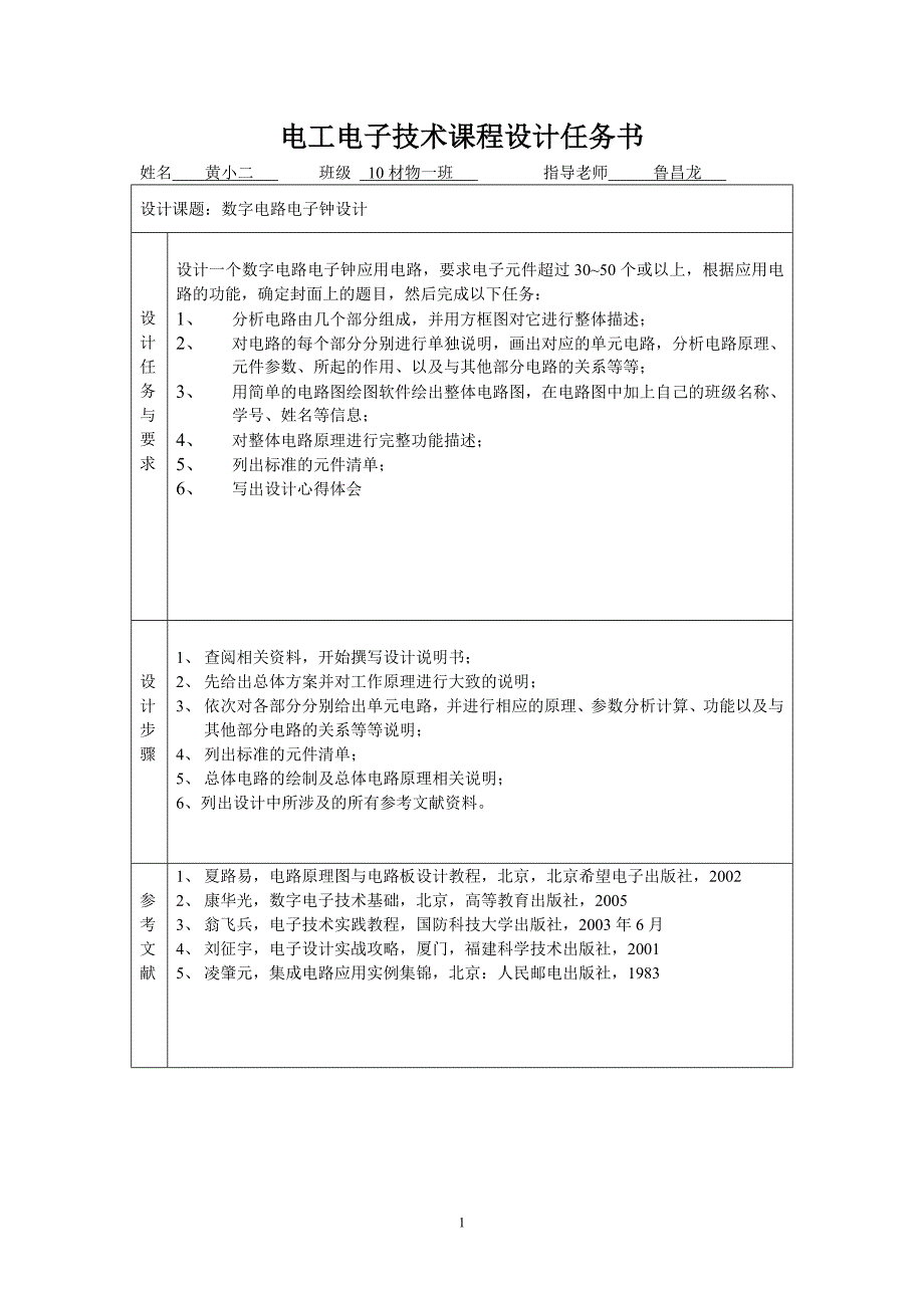 数字电路电子钟设计_第2页