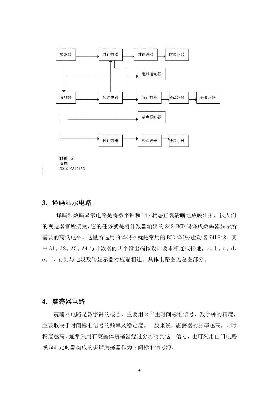 数字电路电子钟设计_第5页