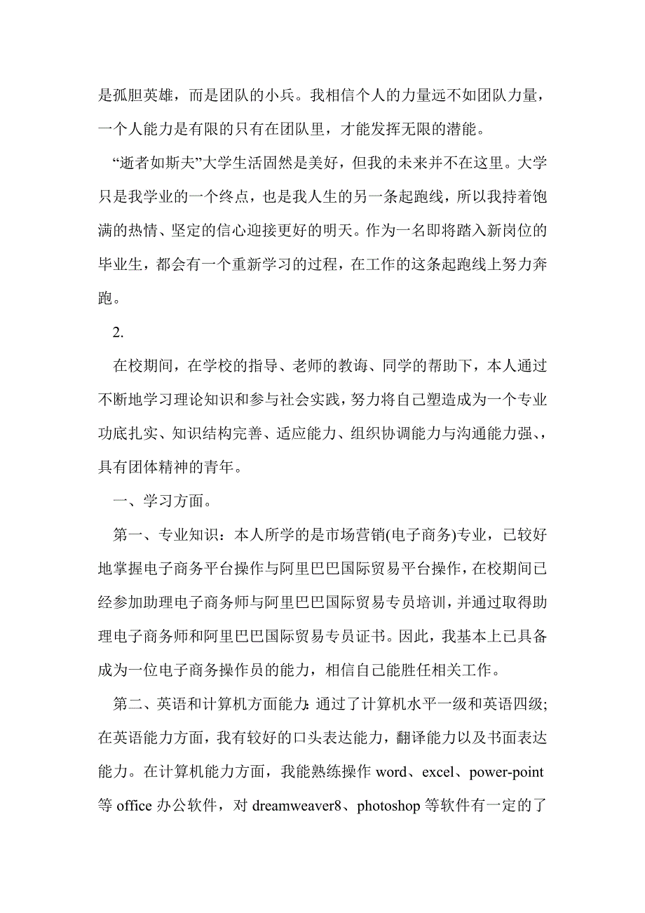 毕业自我鉴定100字(精选多篇)_第2页