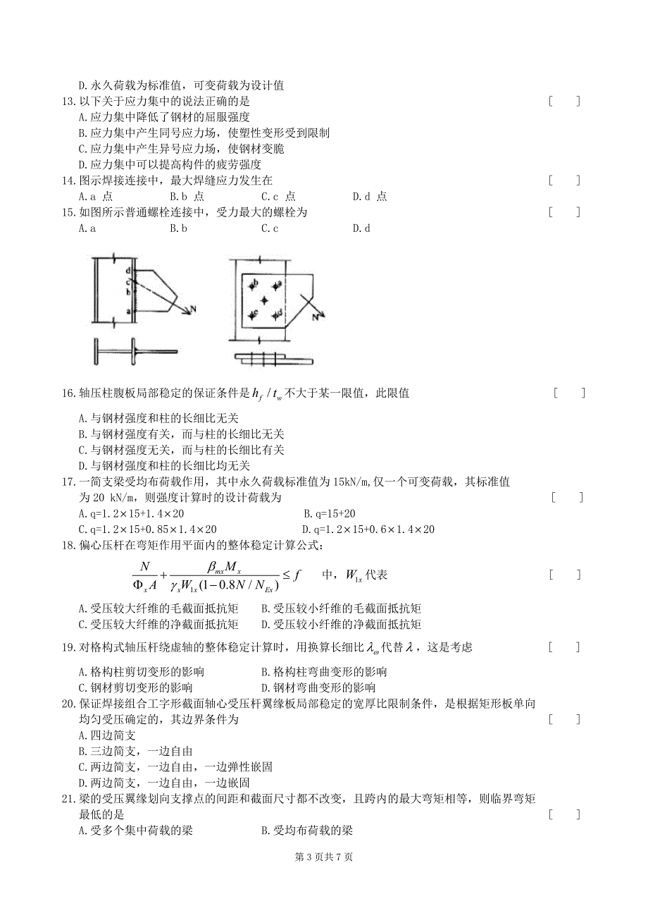 钢结构复习题及答案_第3页