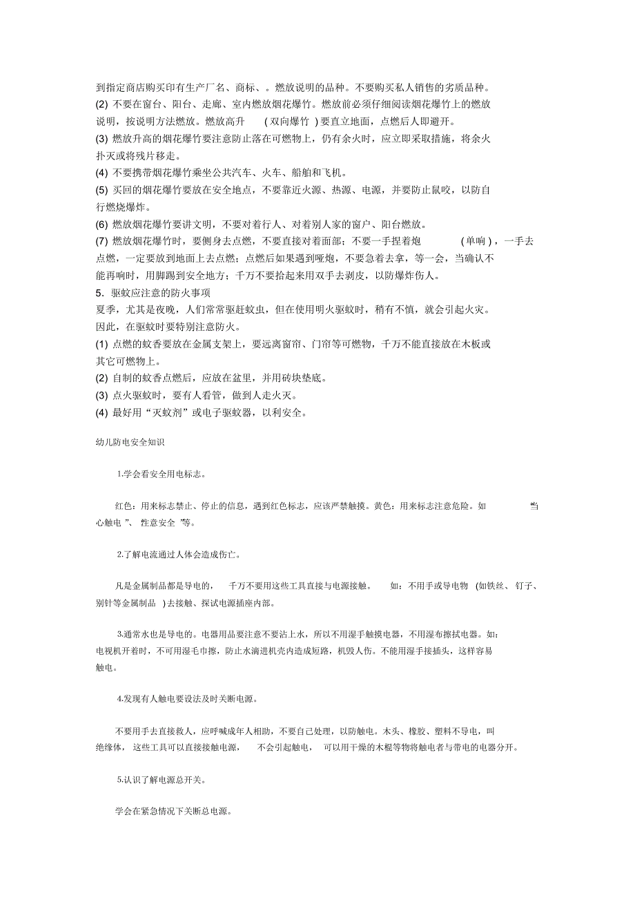 依昕阳光火电安全制度大全_第4页