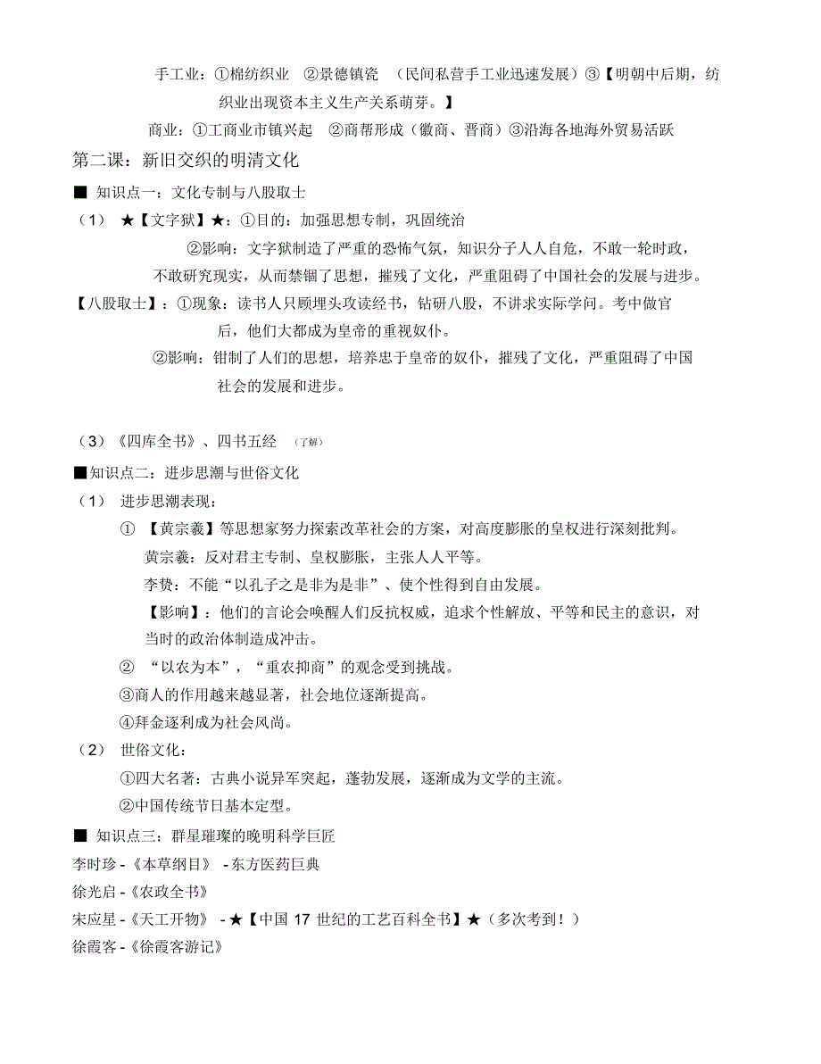 义务教育教科书《历史》八年级下册整理_第3页