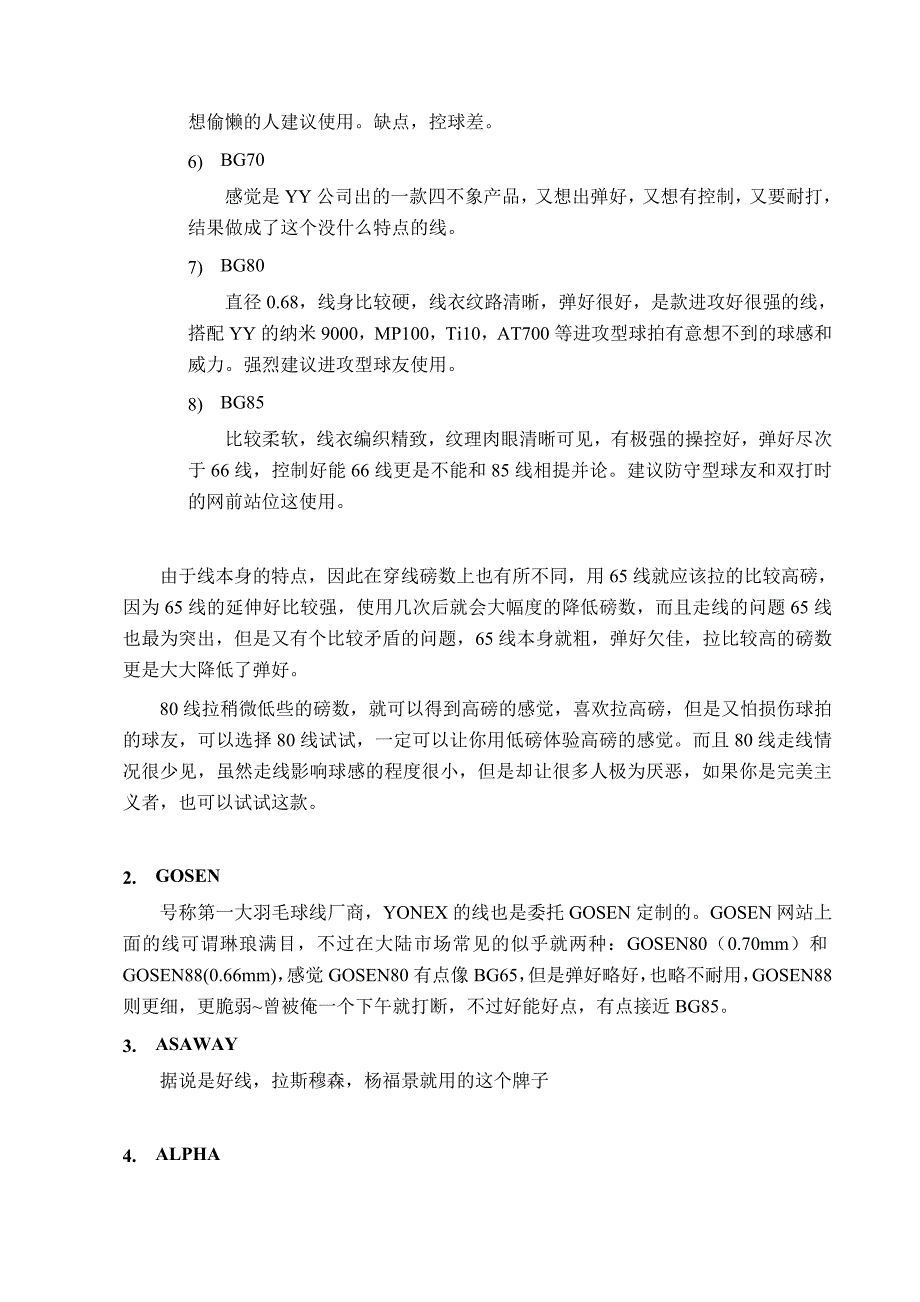 羽毛球球线选择和磅数选择_第2页