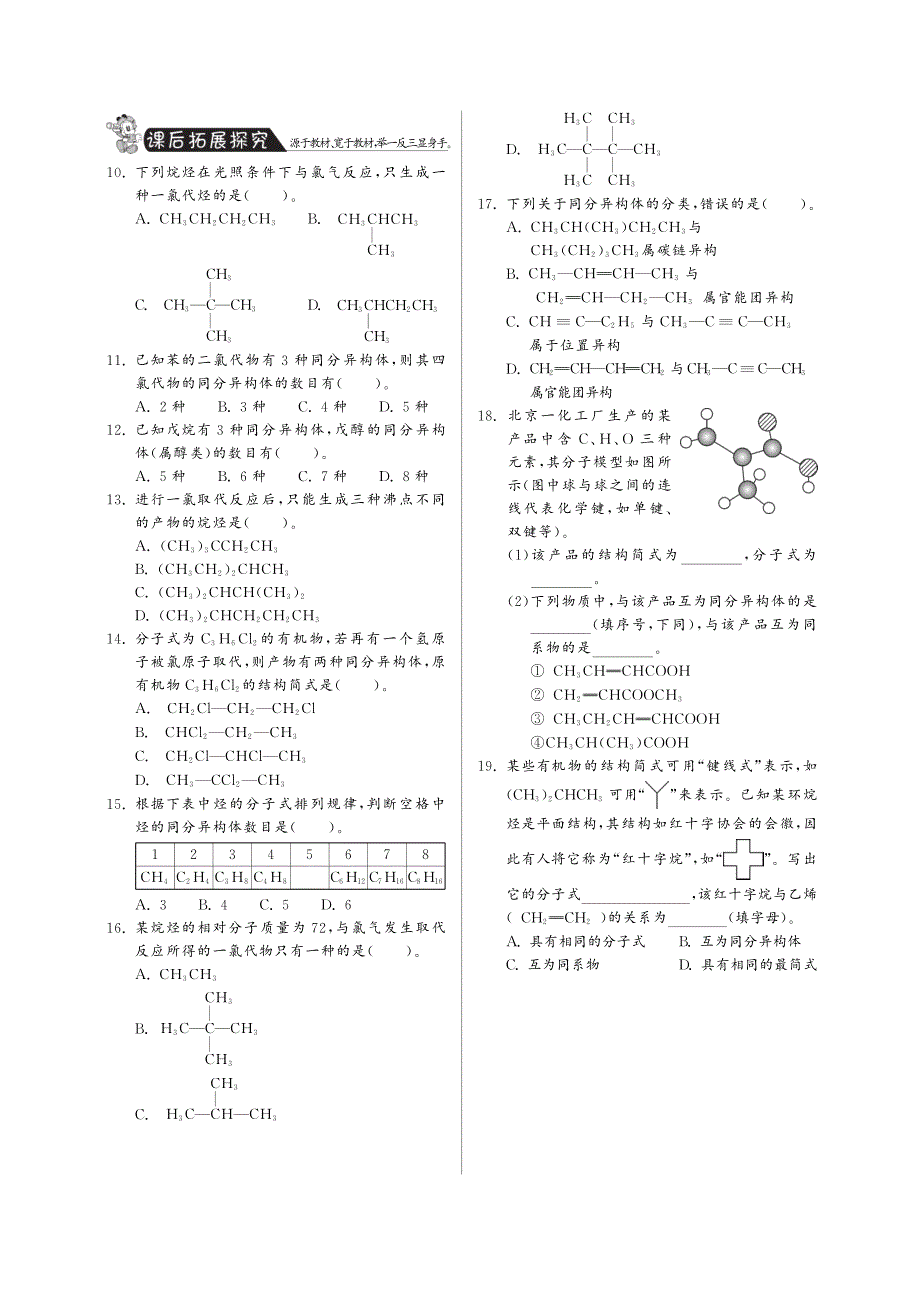 高中化学 1.2有机化合物的结构特点课课练（pdf）新人教版选修5_第2页