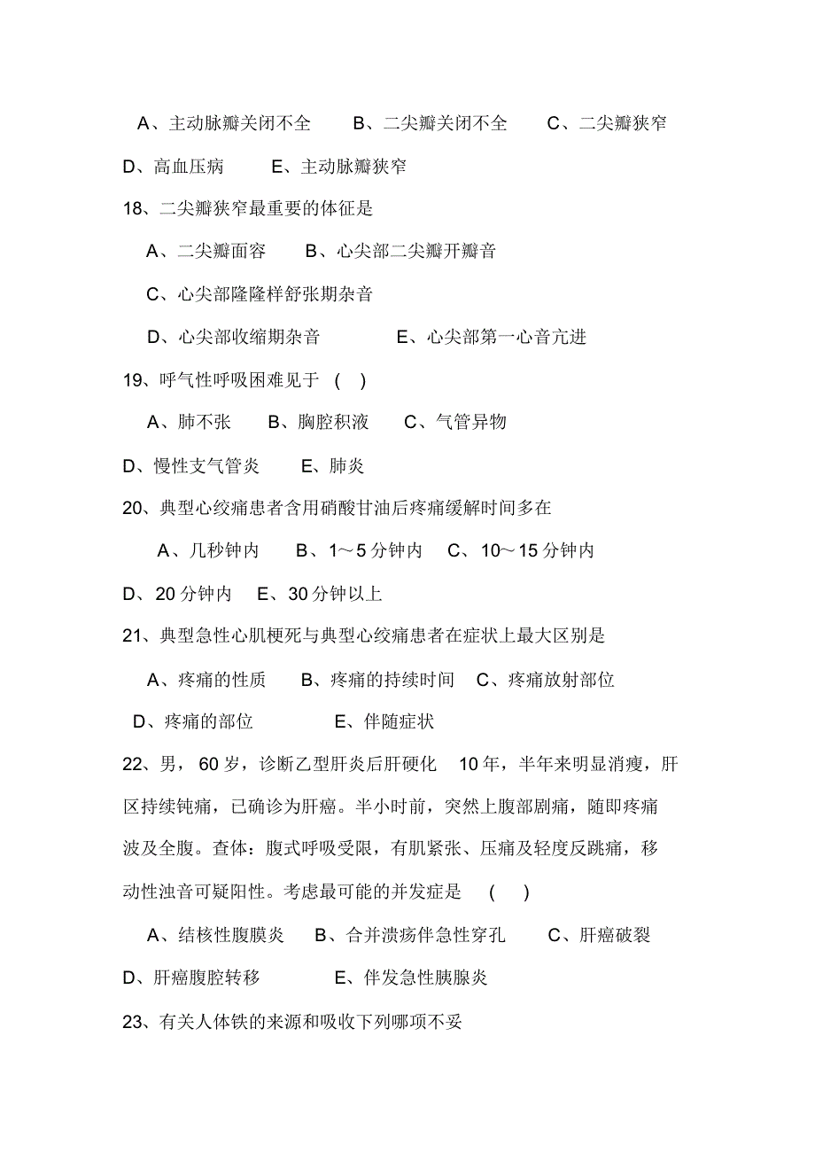 乡村医生考试试题(一)_第4页