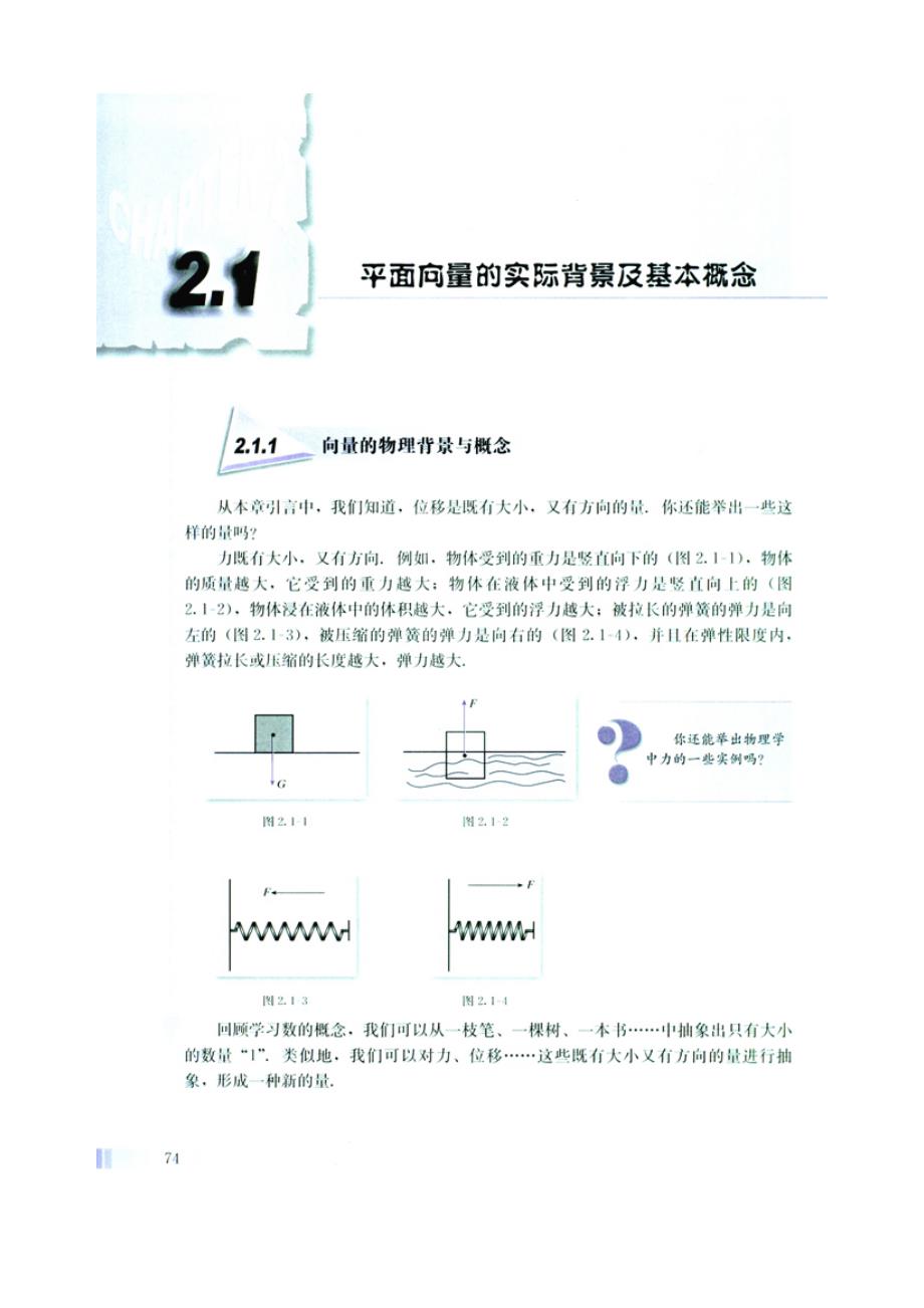 湖南省芷江县第一中学高中数学 第2章 平面向量全章教案 新人a版必修4_第4页