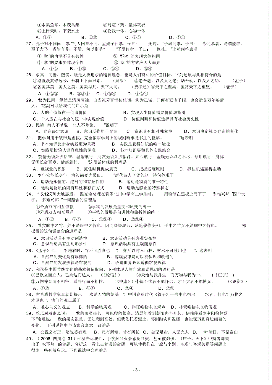高考政治常考诗词彦典类哲学试题汇编及参考答案_第3页