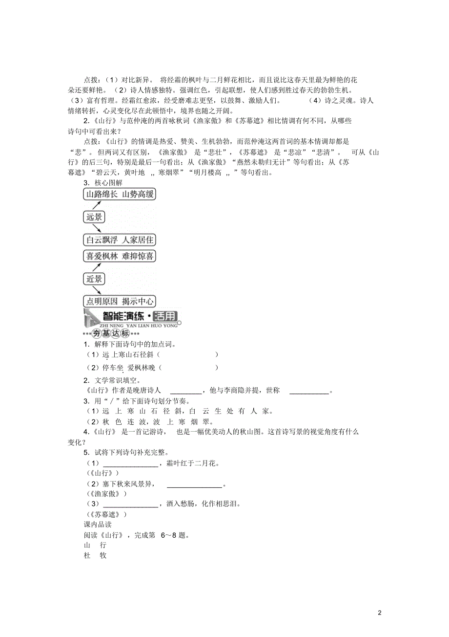 七年级语文上册3山行同步测试北师大版_第2页