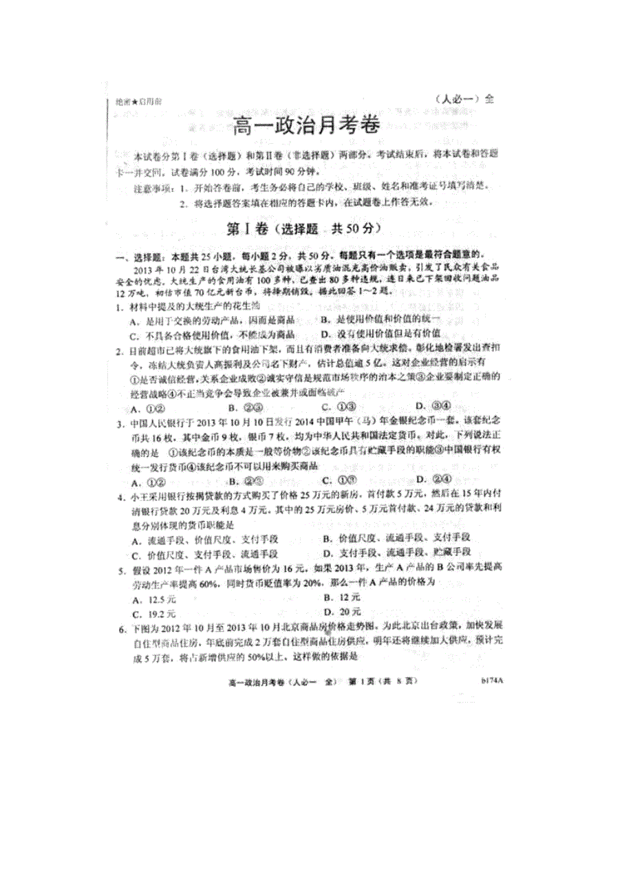 河北省高一政治上学期期末考试试题（pdf）新人教版_第1页