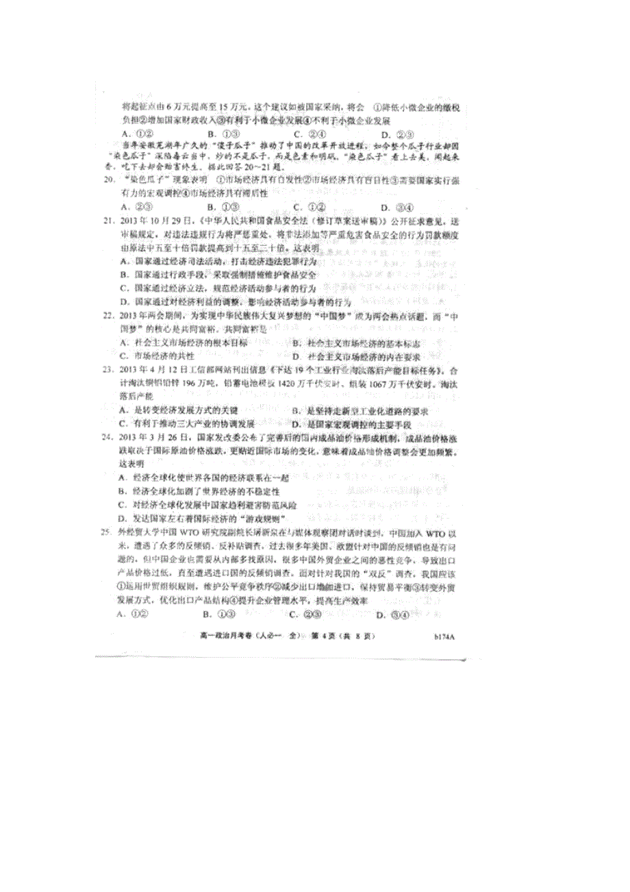 河北省高一政治上学期期末考试试题（pdf）新人教版_第4页