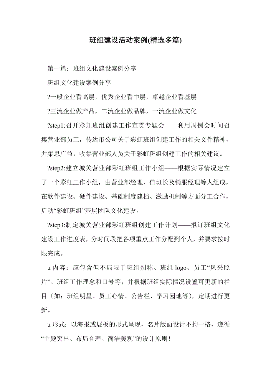 班组建设活动案例(精选多篇)_第1页