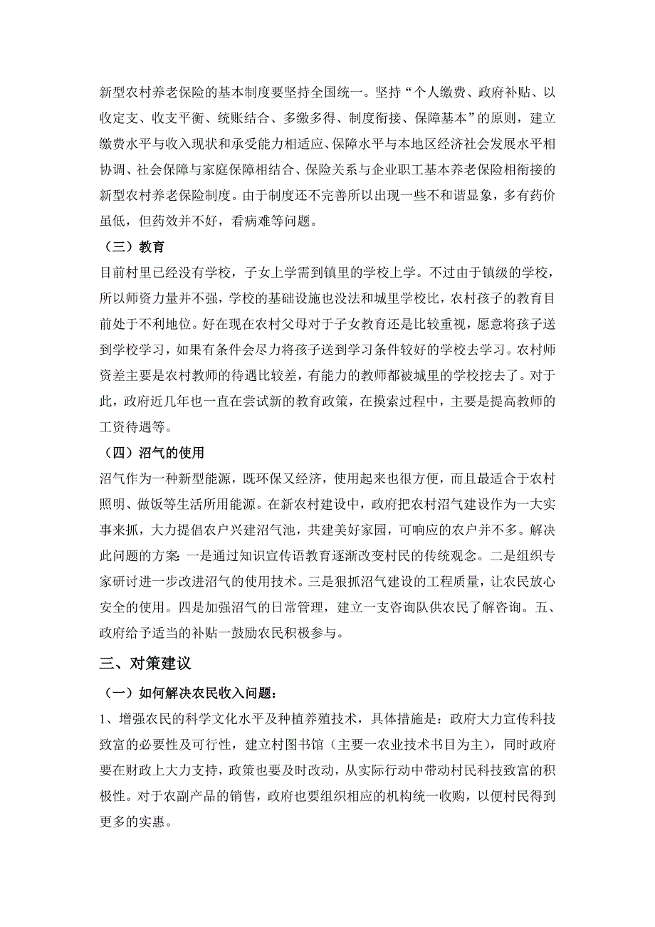 新农村建设对农民生活状况影响的调查报告_第3页