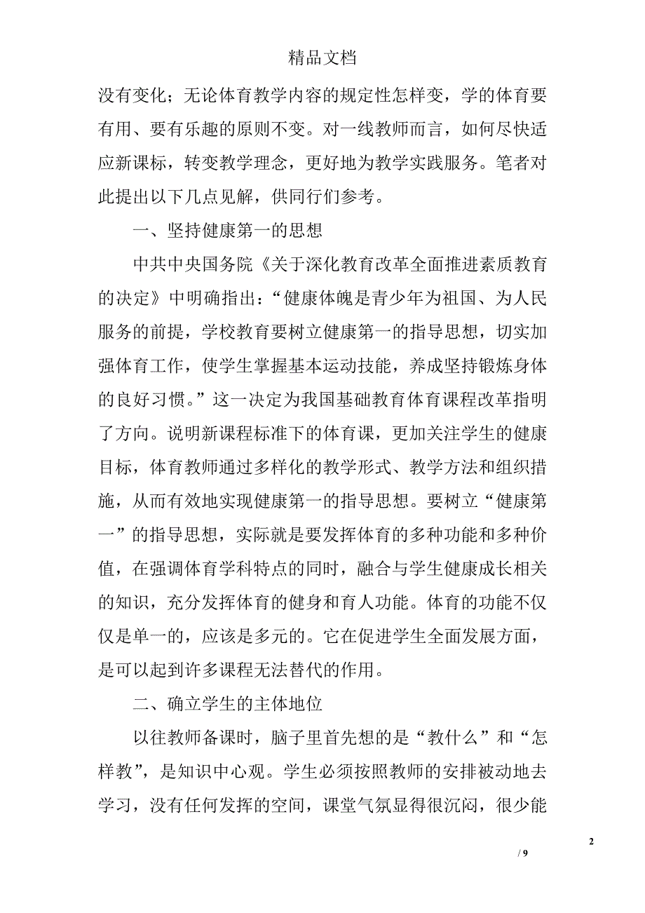 体育教师教学论文_第2页