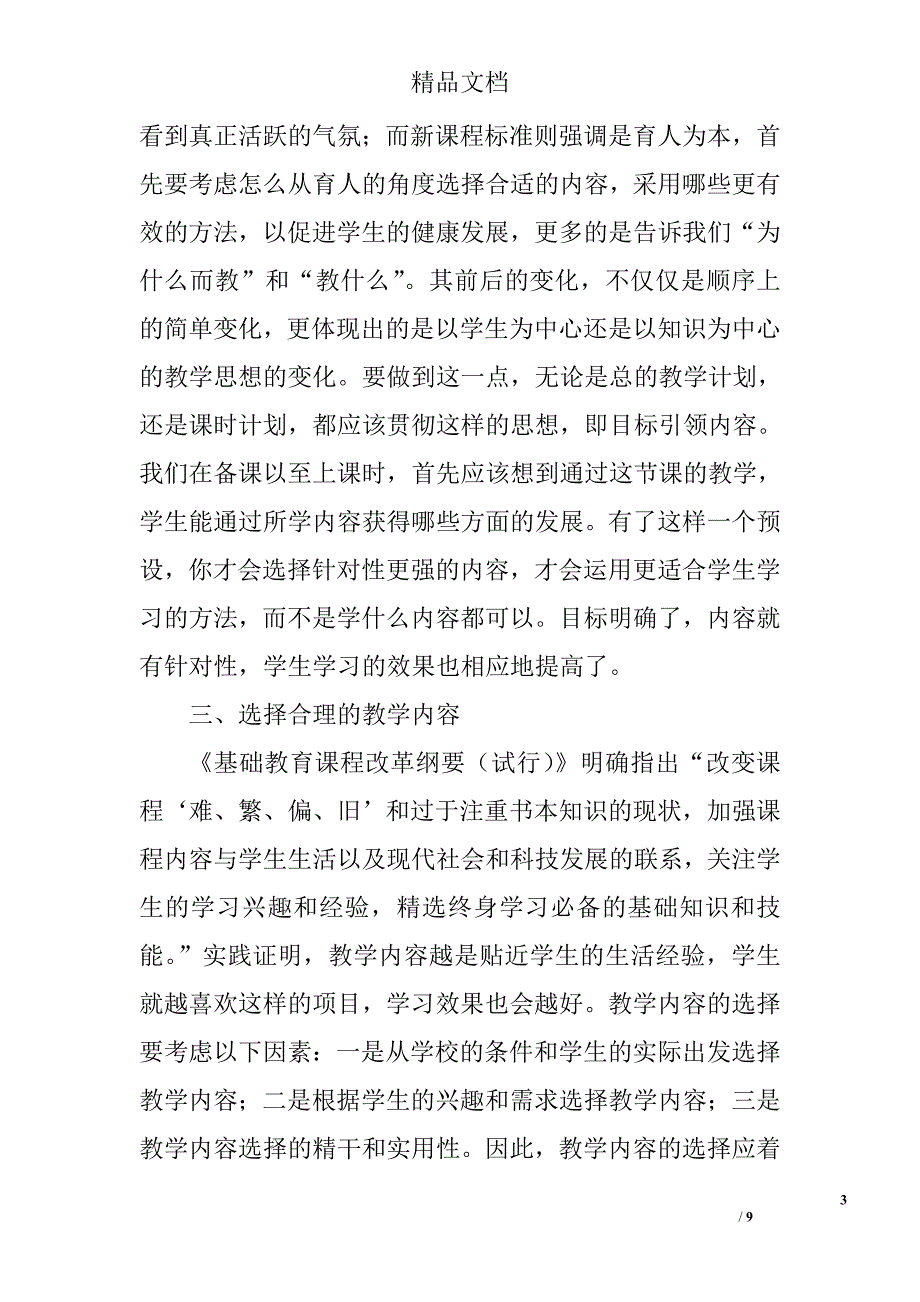 体育教师教学论文_第3页