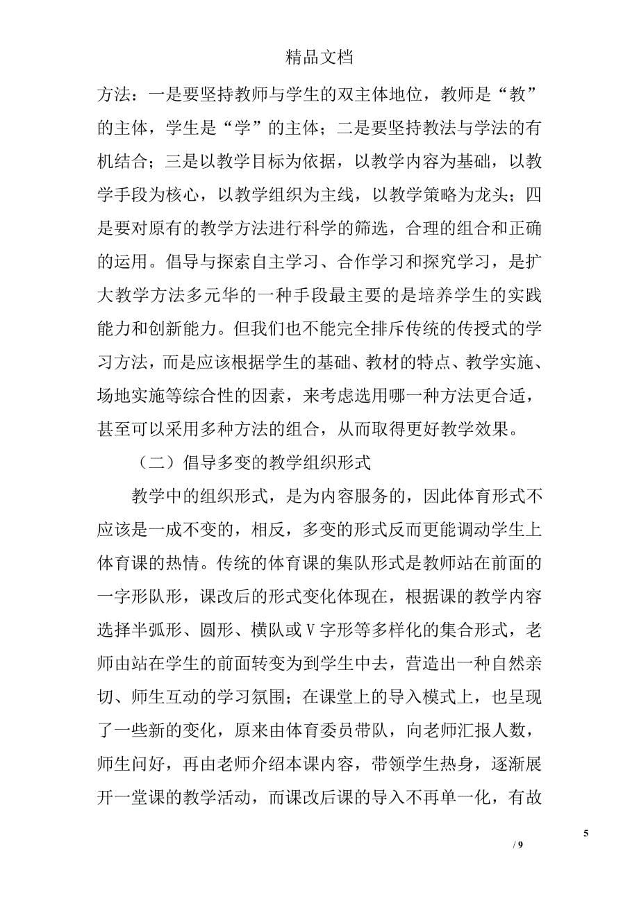 体育教师教学论文_第5页