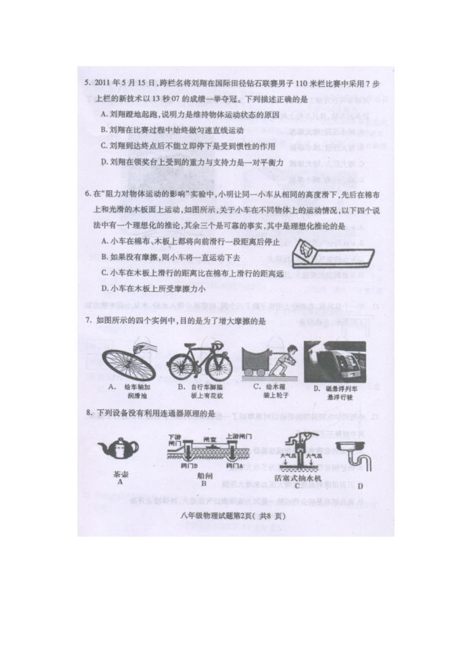 河北省定州市2013-2014学年八年级物理下学期期中试题（扫描版）_第2页