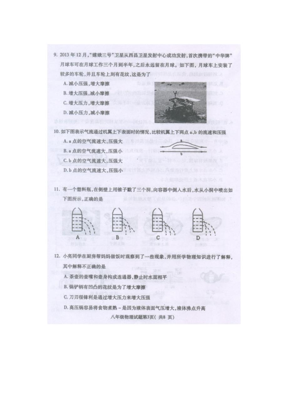 河北省定州市2013-2014学年八年级物理下学期期中试题（扫描版）_第3页